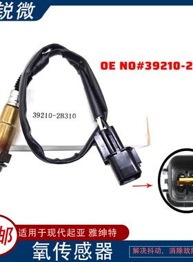 适用于现代起亚宝马022906265B氧传感器39210-2B310