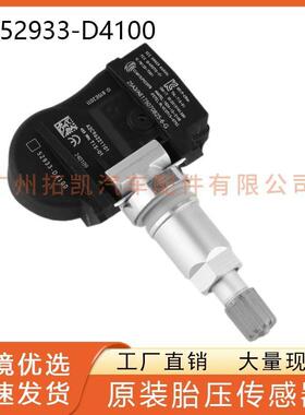 适用于52933-D4100现代起亚远航轮胎压力传感器TPMS胎压监测器