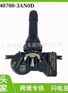 407003AN0D 40700-3AN0D 适用于三菱 胎压传感器 汽车配件