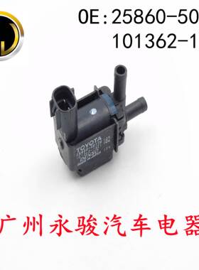 25860-50100 101362-1821 适用于 丰田 碳罐电磁阀 真空电磁阀
