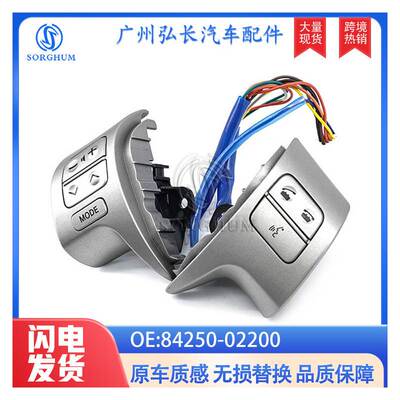 84250-02200适用于丰田花冠卡罗拉多功能按键开关 音频控制开关