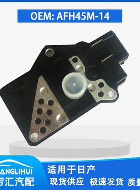 适用于日产 空气流量计 AFH45M-14 AFH45M14