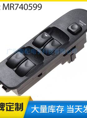 MR740599适用于1995-2006三菱Carisma玻璃升降器开关电动车窗开关