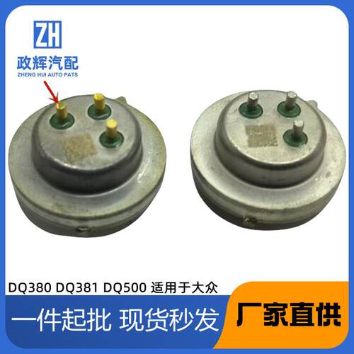 DQ380DQ381DQ500适用于大众ODE变速箱压力传感器725.0P07B700