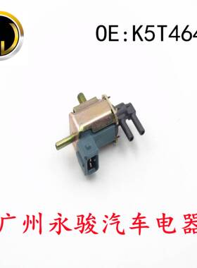 K5T46482 适用于 真空电磁阀 碳罐电磁阀