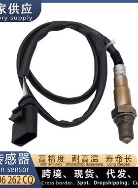 适用大众速腾 途安1.8T 汽车后氧传感器 06A906262CQ 1K0998262S