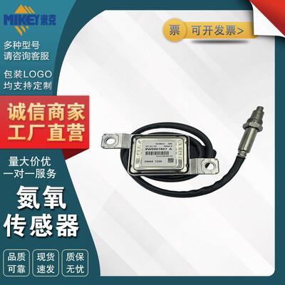 5WK97259 8W0907807A 适用于奥迪12V 氮氧NOX传感器