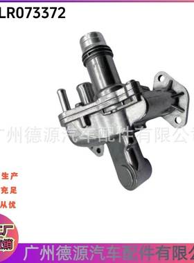LR073372 JDE38234 JDE3972 1357091 节温器 适用路虎 出水管座