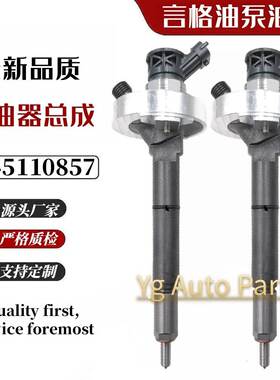 0445110857喷油器总成日-产雷-诺16600-MD20C全新0445110797