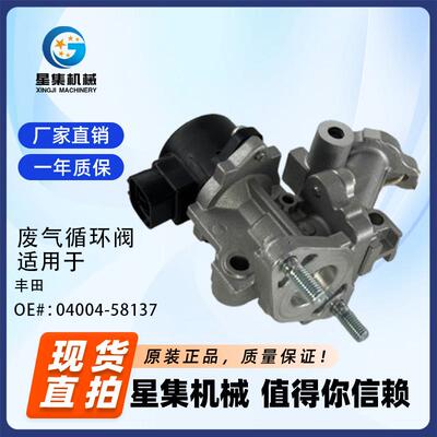 适用于 丰田 废气循环阀 OE#：04004-58137