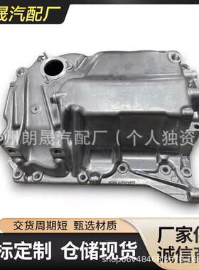 适用于 迷你 F54/F55/F56F57/F60 发动机油底壳 11138611689