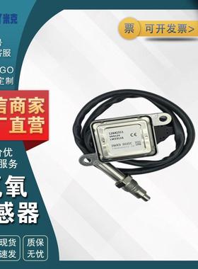 12642311 5WK96645C 适用于2011 - 2015 Duramax 氮氧NOx传感器