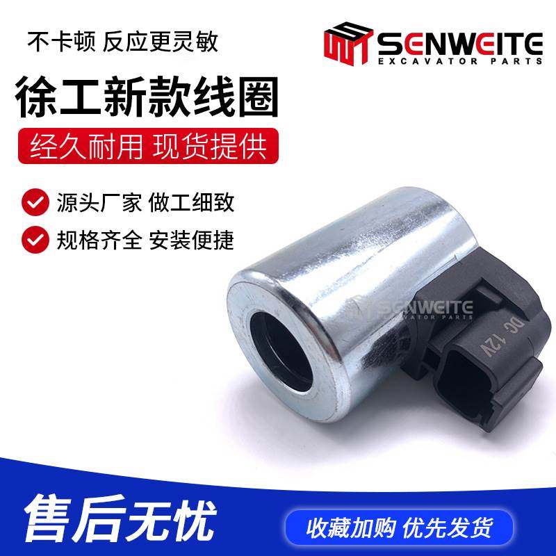 工程机械 挖掘机配件 徐工新款 12V 24V 电磁阀线圈液压泵 长49mm,标准件/零部件/工业耗材,其他五金件,淘宝优惠券,粉丝福利购,淘宝优惠卷
