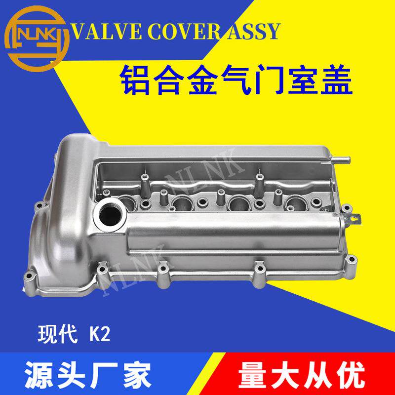 适用现代K2 1.6L伽马发动机气门室盖 22410-2B002 22410-2B000