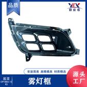 case 15款 OPTIMA 适用于起亚 EAST MIDDLE lamp 雾灯框 fog