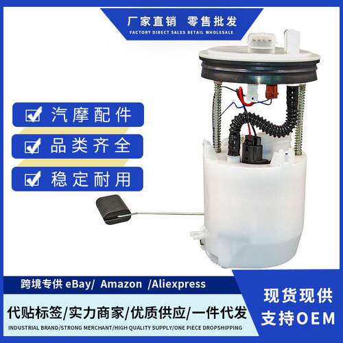 17040-4FN0A 17040-3RW0A适用于尼桑日产国外版骐达燃油泵总成