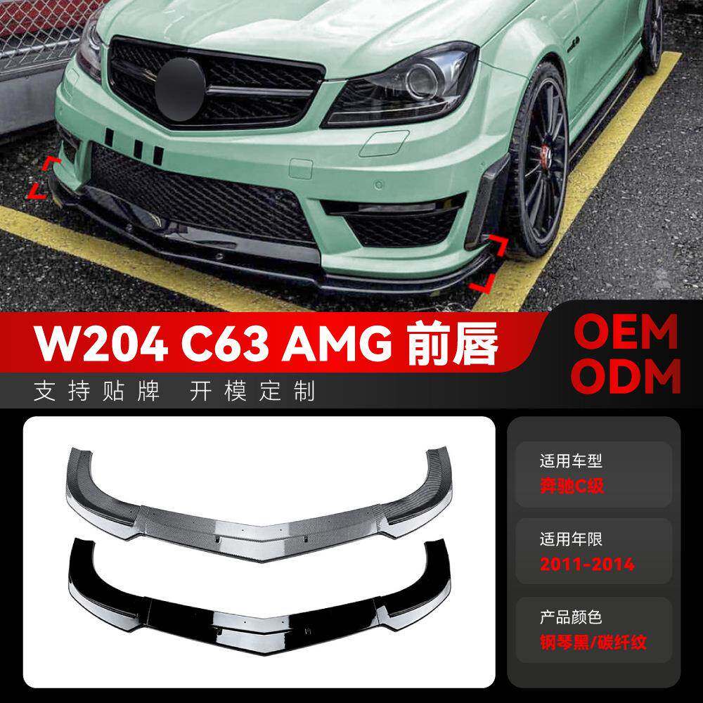 适用2011-2014奔驰c级w204 s204 c63 amg前杠前铲前唇包围改装件