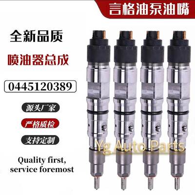 全新共轨0445120389喷油器总成612630090012喷油嘴用于潍柴发动机