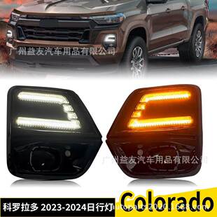 适用于库罗德Colorado 2023-2024日间行车灯双色改装雾灯配件