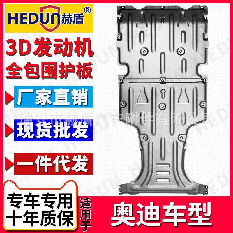 适用于钛合金奥迪A6全系汽车Q7发动机Q5护板A4底盘A3防护板A5锰钢