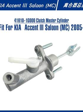 41610-1G000 Clutch Master Cylinder For Accent lll 离合器总泵