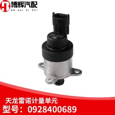 适用689计量单元燃油计量阀天龙雷诺电喷0928400689 741 742