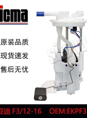适用于F3D-1106010-C1EKPF3-C1比亚迪F3/12-16汽车燃油泵总成
