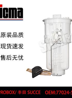 77024-52270适用于丰田PROBOX/丰田SUCCE全新燃油泵总成