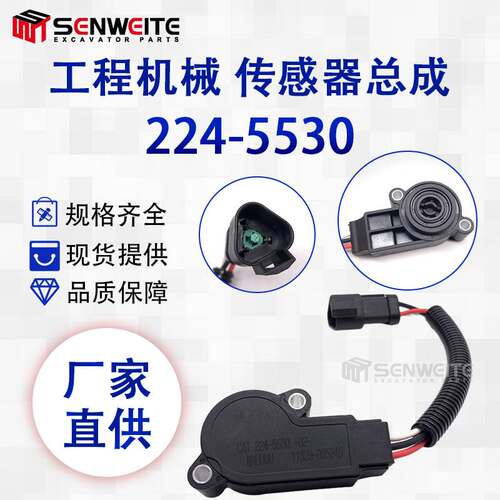 工程机械配件224-5530角度传感器 适用D6R/D6K/D6T/D7R位置传感器