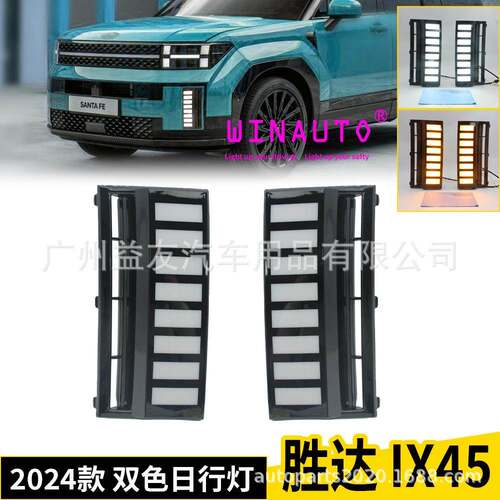 适用于胜达Santa Fe IX45 2024圣达菲日间行车灯改装转向灯