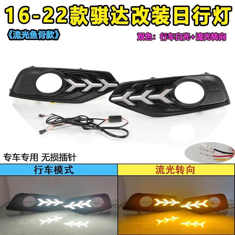 适用于16-23款日产骐达日行灯专用改装LED日间行车灯雾灯框改装灯