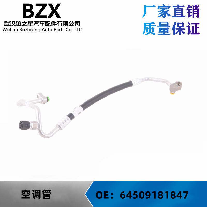 适用于宝马E60空调管压缩机至冷凝器，压缩机至蒸发箱64509181847