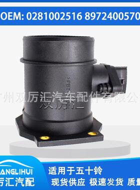 适用于五十铃 空气流量计 0281002516 8972400570