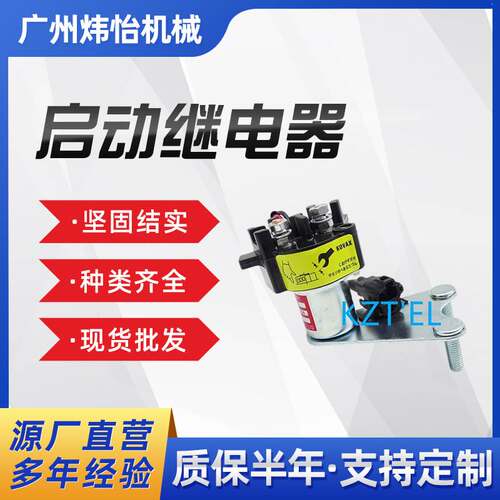 SK200-8启动继电器28300-E0110 VHS283001271 J05E J08E P11C