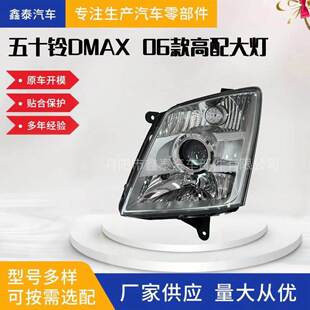 适用于五十铃DMAX 06款高配大灯 前照灯转向灯雾灯汽车配件