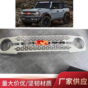 适用于福特烈马中网2021通用款高配改装ford bronco grill格栅