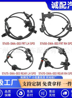 57455-SWA-003 57450-SWA-003 57470-SWA-003 57455-SWA-013