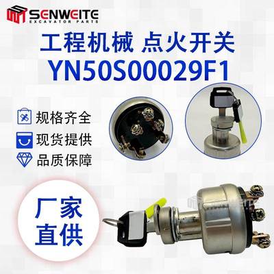 挖掘机配件 YN50S00029F1 适用于SK200-3-5-6 电门点火开关