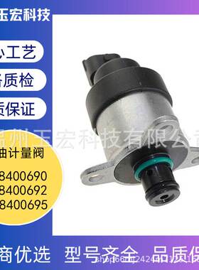 燃油计量单元0928400690 0928400692 0928400695燃油计量阀