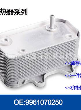 机油冷却器99610702507散热器油冷器发动机变速箱