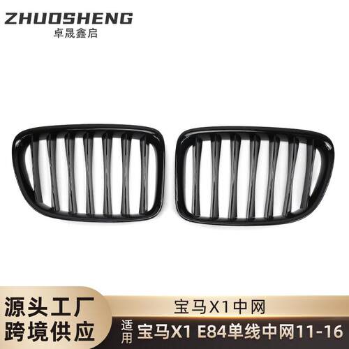适用于2011-2016宝马X1中网E84改单线亮黑中网三色前格栅碳纹中网