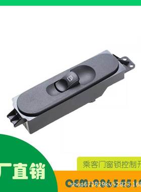 适用奔驰道奇SprinterW906乘客车窗开关按钮盖OE 9065451913