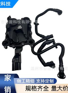 适用于大众 奥迪搭载2.0T发动机车型 油水油气分离器 06E103547AB