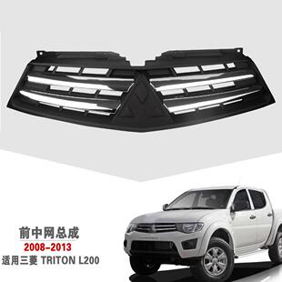 适用三菱08/09/10/11/12/13款TRITON L200前中网进气格栅前通风网