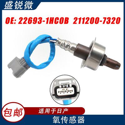 适用于日产汽车氧传感器22693-1HC0B211200-7320250-54103