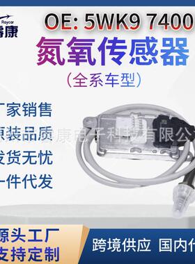 2294290 5WK97400 SNS400 A2C97064300 斯堪尼亚 氮氧传感器