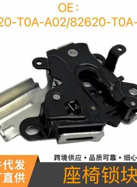 82620-T0A-A0282220-T0A-A03适用本田CRV思威后排座椅锁机靠背锁