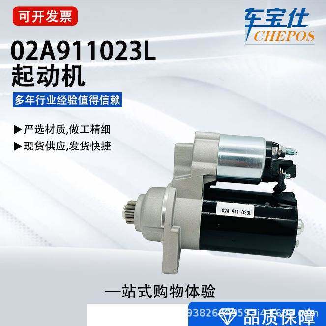 适用于大众 奥迪进口汽车起动机02A911023L 1416228 1345533,乐器/吉他/钢琴/配件,其它乐器配件,淘宝优惠券,粉丝福利购,淘宝优惠卷