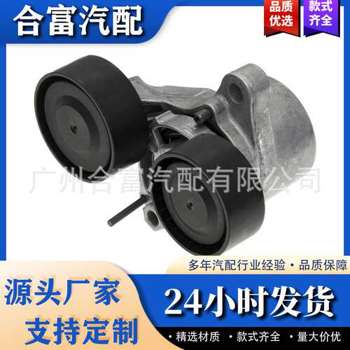 皮带涨紧轮张紧器 适用于宝马 11287810807