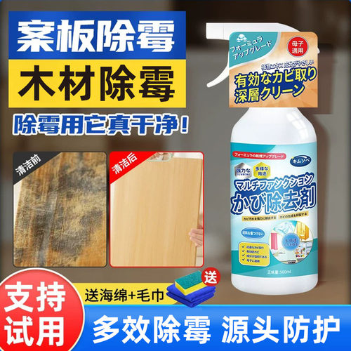 菜板去除霉菌霉斑清洗剂
